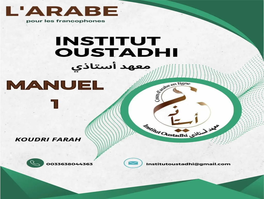  manuel 1 arabe littéraire 